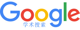 Google 学术搜索